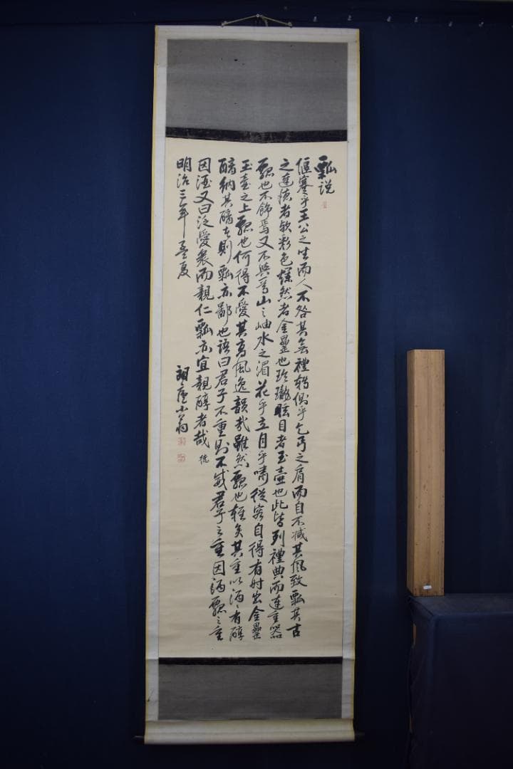 【真作】阪谷朗廬/書/瓢説/掛軸☆宝船☆Y-910　JM