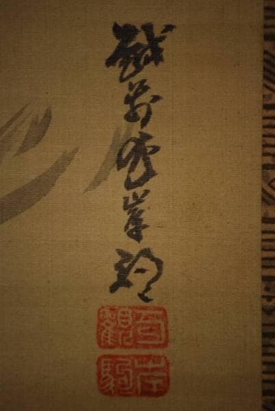 模写/佐伯岸駒/月下猛虎図/布袋屋掛軸HC-662