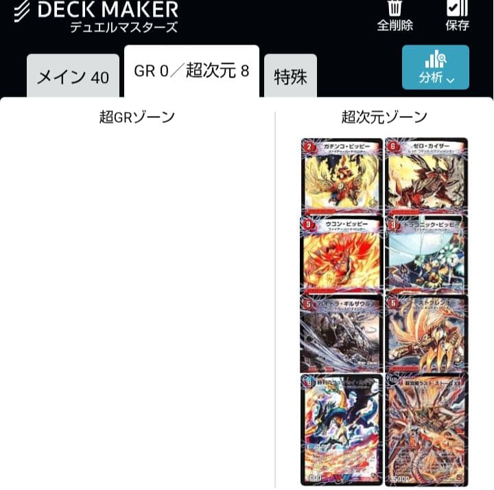 デイガバードデッキアドバンス ※インコッピ３枚付き