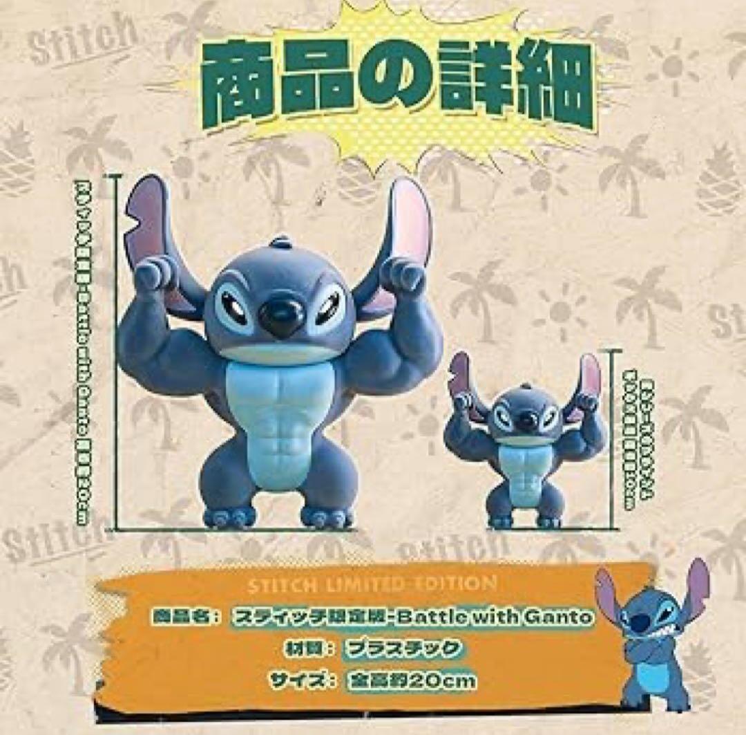 スティッチ フィギュア(20cm)
