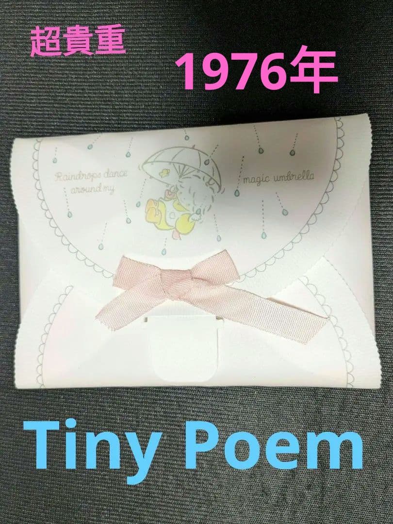 風の子さっちゃん　タイニーポエム　サンリオ　1976年　便せん