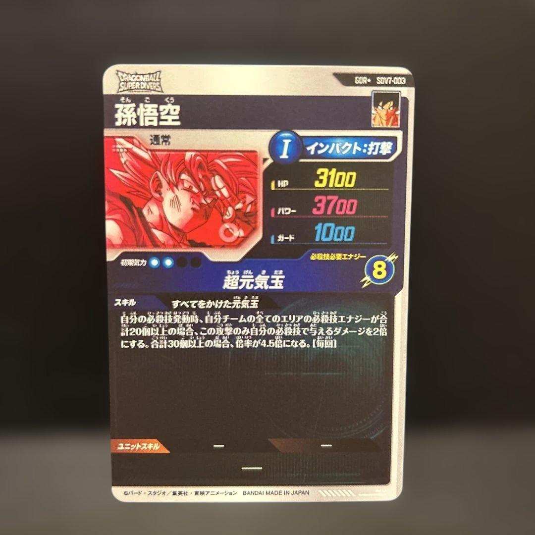 ドラゴンボールスーパーダイバーズSDV7-003孫悟空★パラレル★