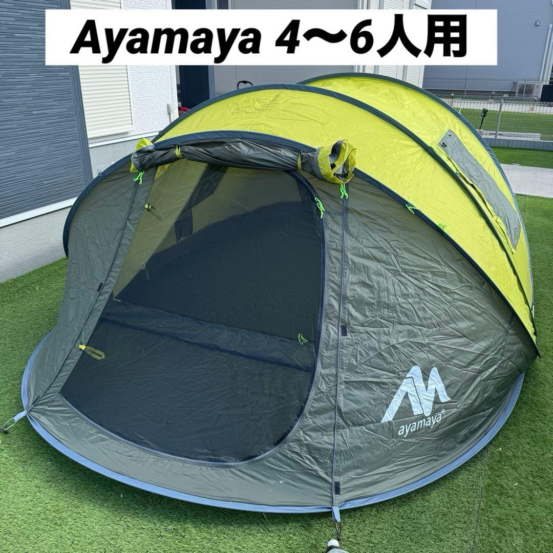 未使用 Ayamaya ポップアップテント 4〜6人用 グリーン