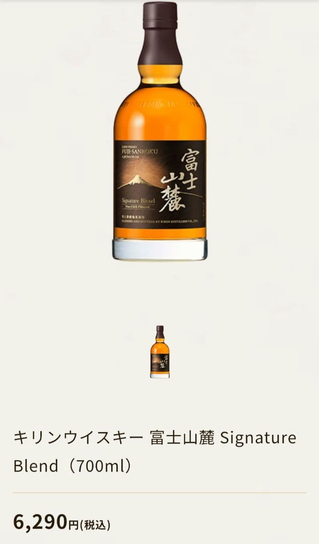 未開栓　キリン　富士 シングルモルト·ブレンデット·グレーン　富士山麓　4本組