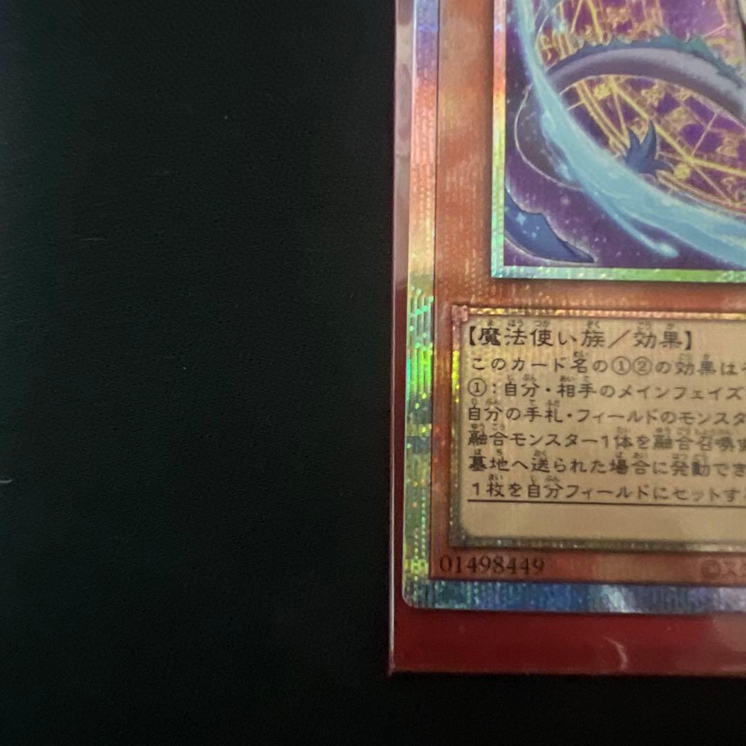 遊戯王　星辰砲手ファイメナ プリズマティックシークレットレア