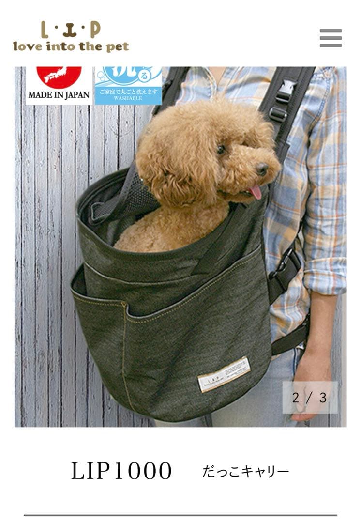 LIP1000　抱っこキャリー Lサイズ デニムブラック
