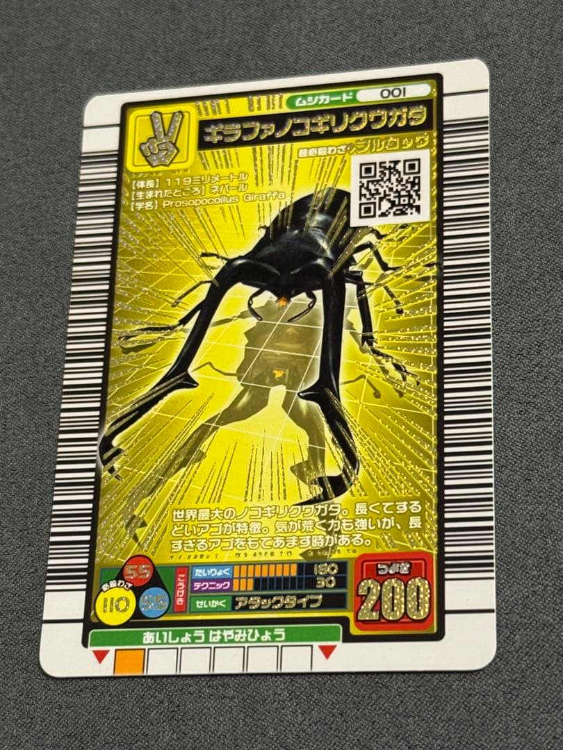 わるいケツドリル ムシキング ギラファノコギリクワガタ 220枚限定配布