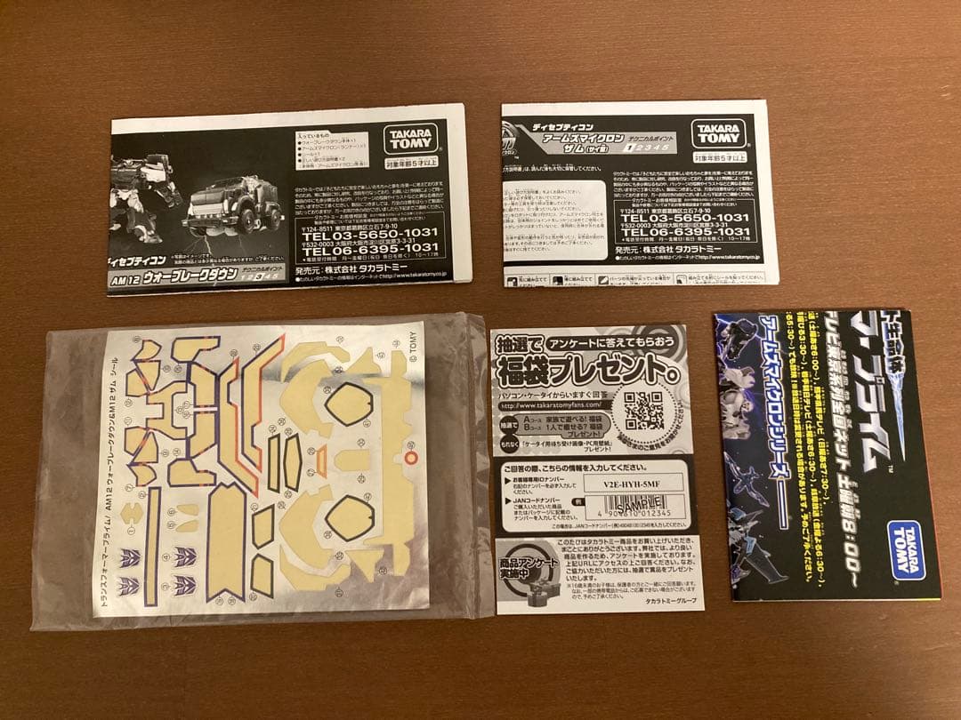 トランスフォーマー プライム ウォーブレイクダウン AM-12