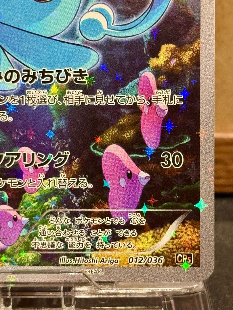 マナフィ CP5 幻·伝説ドリームキラコレクション 012/036