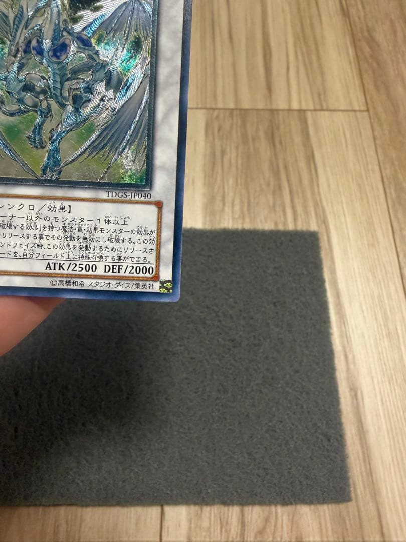 スターダストドラゴン　レリーフ　TDGS-JP040