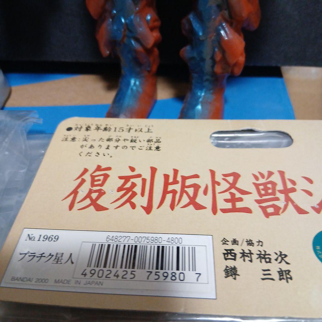 ブルマァク復刻　ウインダム　プラチク星人　2体セット