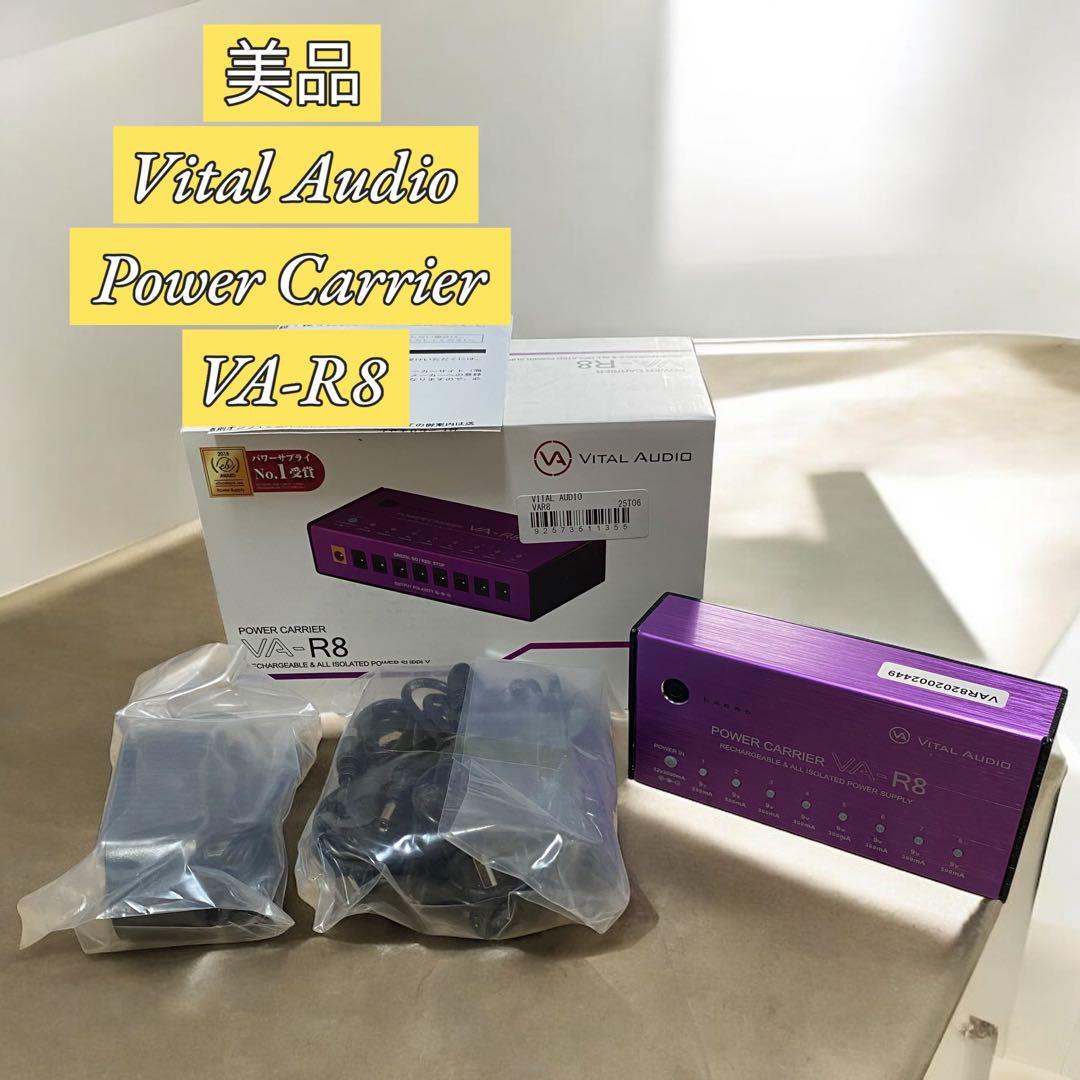 【美品】Vital Audio Power Carrier VA-R8