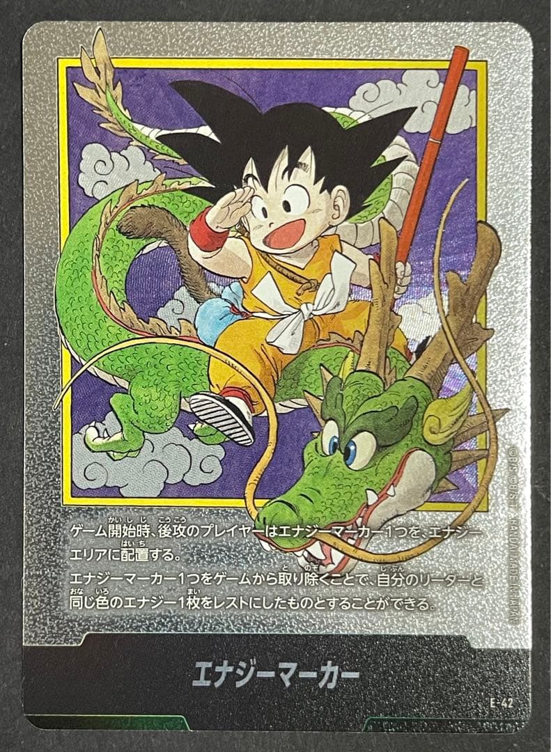フュージョンワールド エナジーマーカー パラレル E-42 1巻 表紙 孫悟空