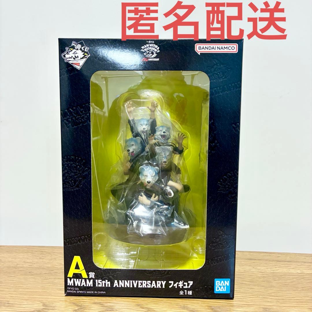 一番くじ マンウィズアミッション 15th MWAMフィギュア