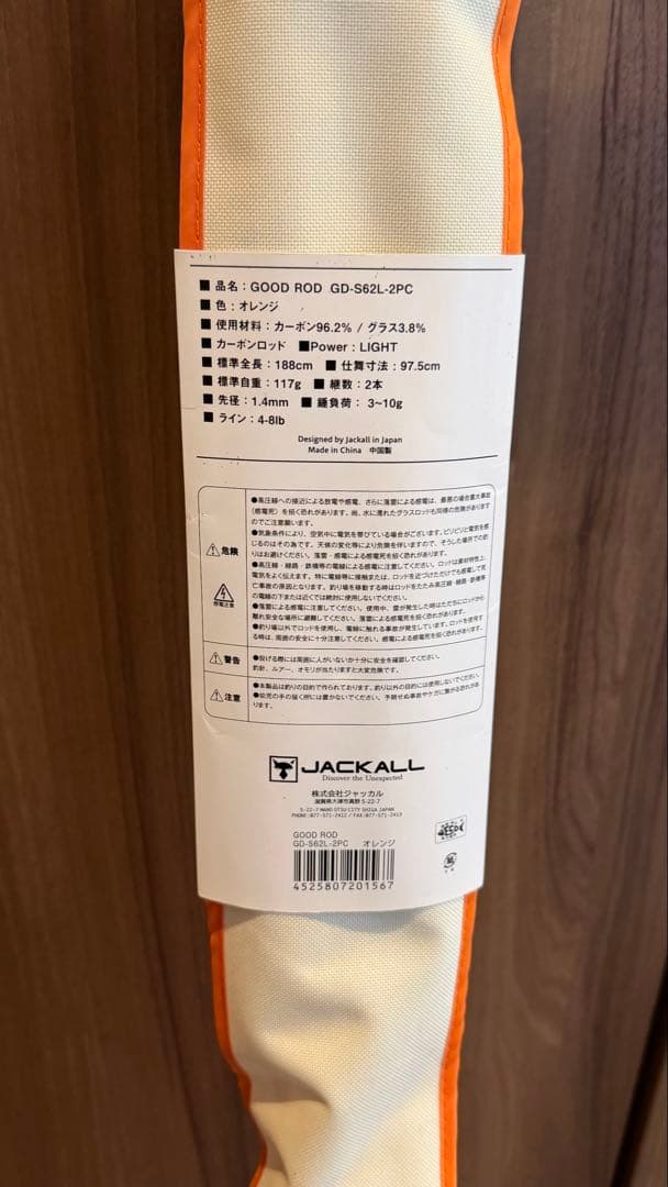 ジャッカル　good rod GD-S62L-2PC オレンジ　新品未使用