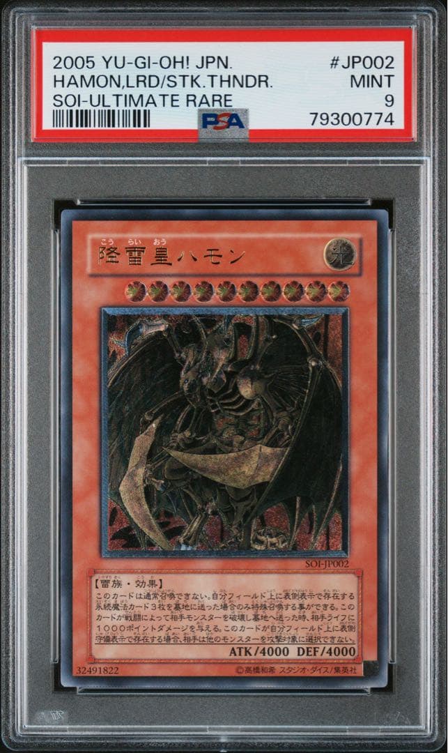 PSA9 降雷皇ハモン　レリーフ　遊戯王