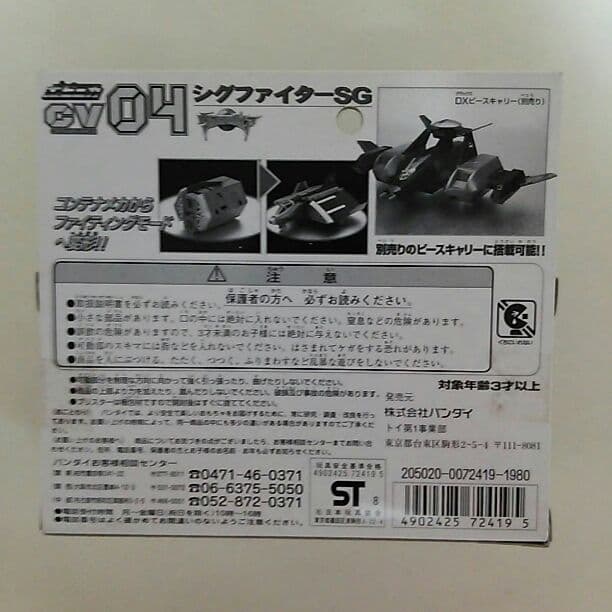 「ウルトラマンガイア」ポピニカＣＶ０４・シグファイターＳＧ特別訓練機（限定）