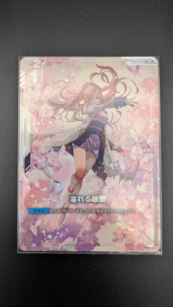 【えぎる】GCG 溢れる慈愛(パラレル)(リミテッドBOX Ver.β)