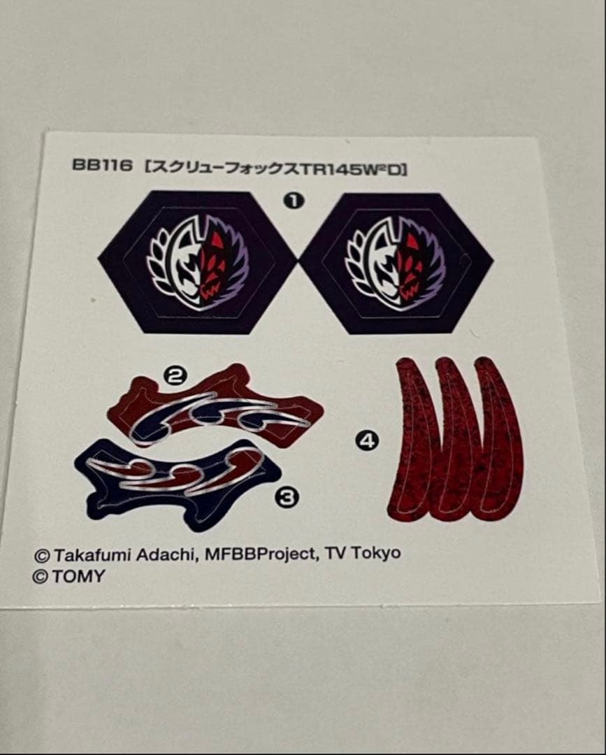 メタルファイトベイブレード　スクリューフォックスTR145W2D