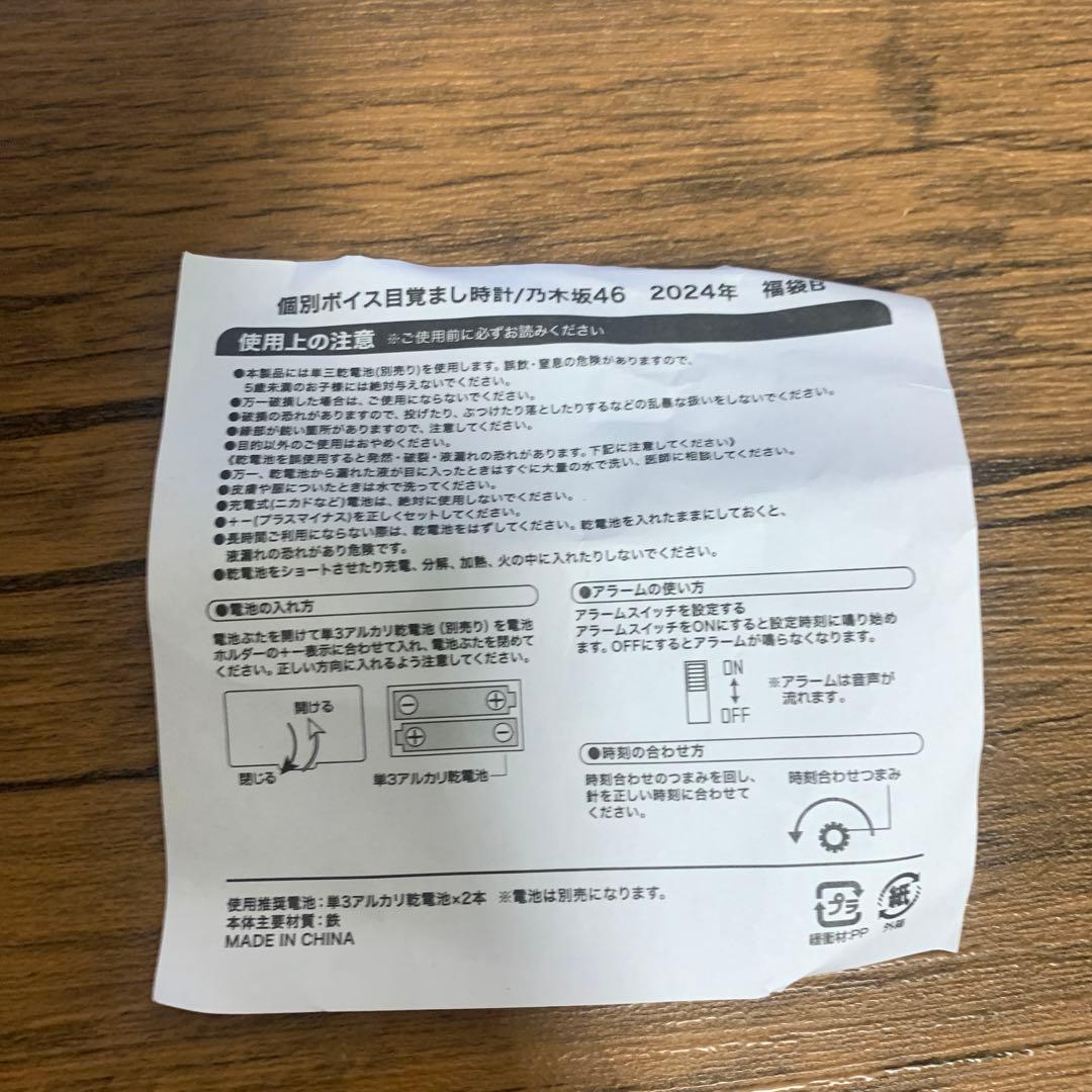 い*ぶ様 乃木坂46 与田祐希　目覚まし時計2024 福袋