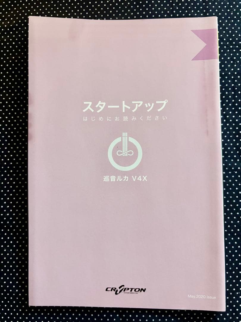 巡音ルカ VOCALOID V4X ソフト