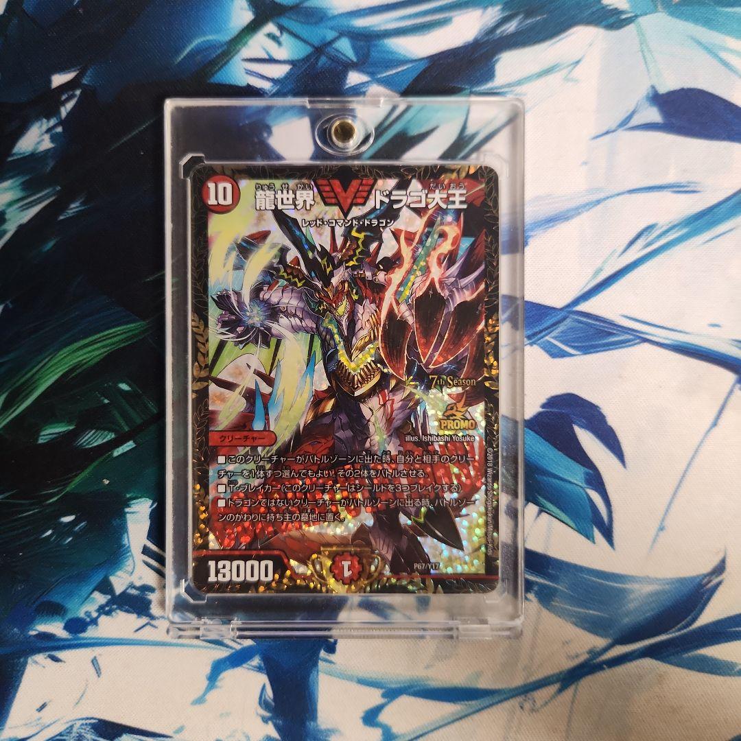 龍世界ドラゴ大王CSプロモ