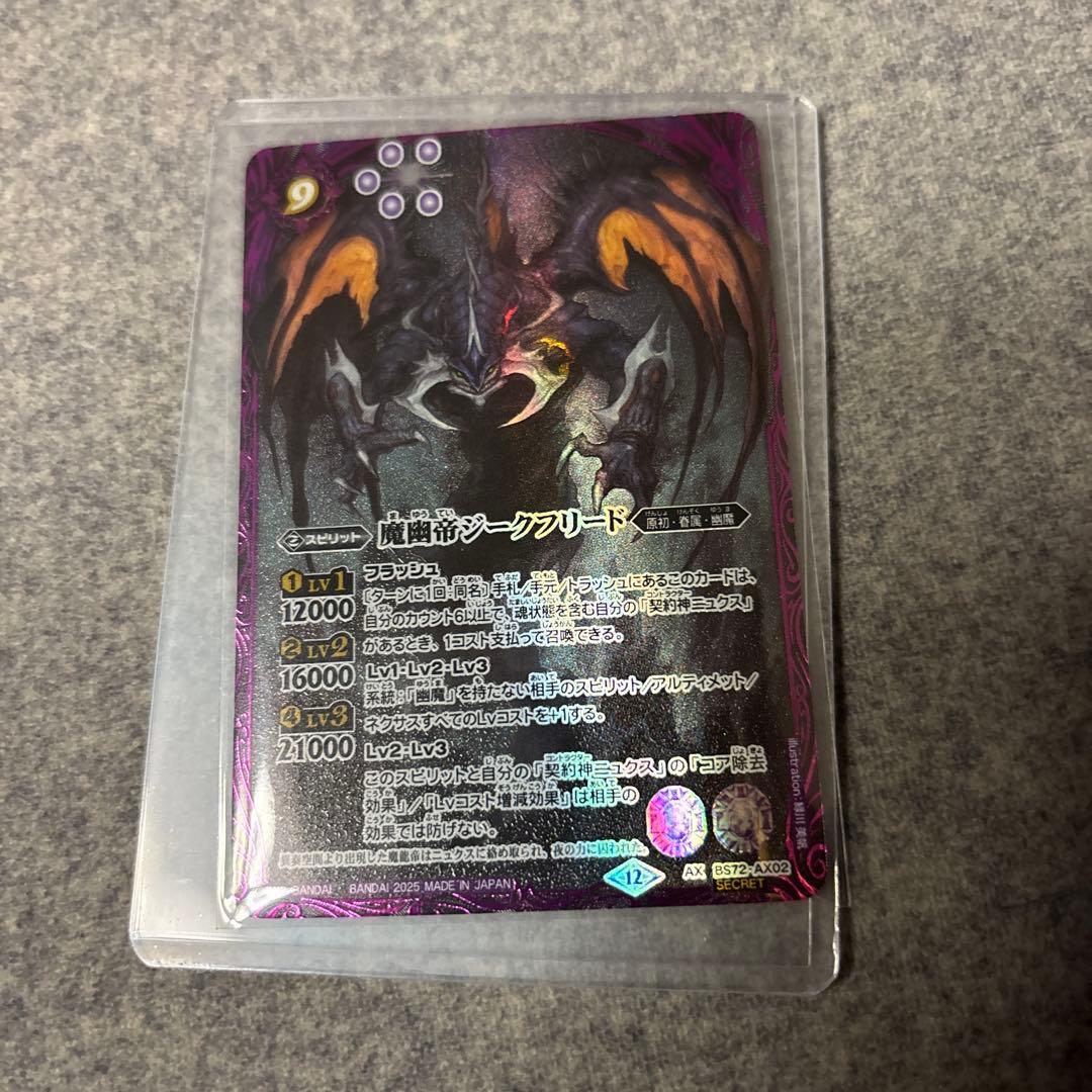 バトルスピリッツ　魔幽帝ジークフリード　シークレット