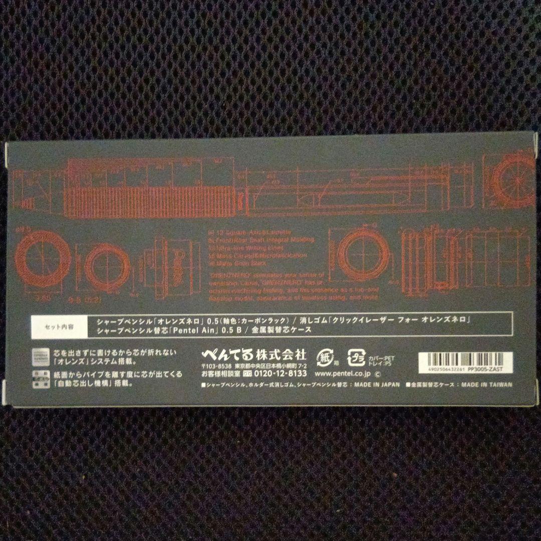 オレンズネロ　限定色　カーボンブラック 0.5mm 新品・未開封