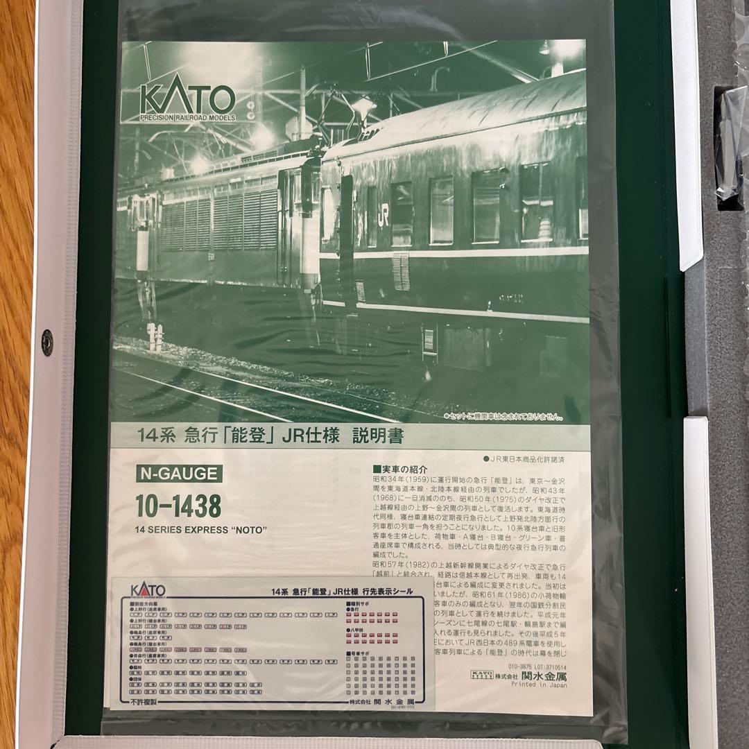 【新同】KATO 10-1438 急行「能登」JR仕様 8両セット⑥