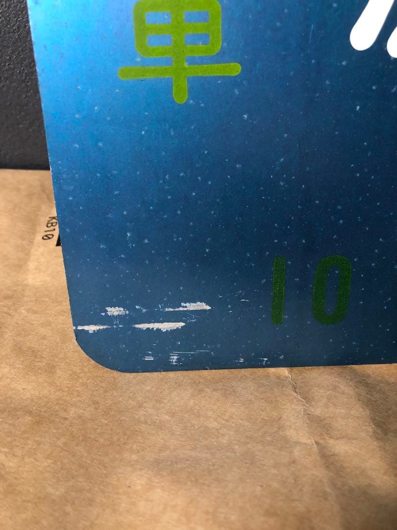 急行 佐渡 乗車口案内板