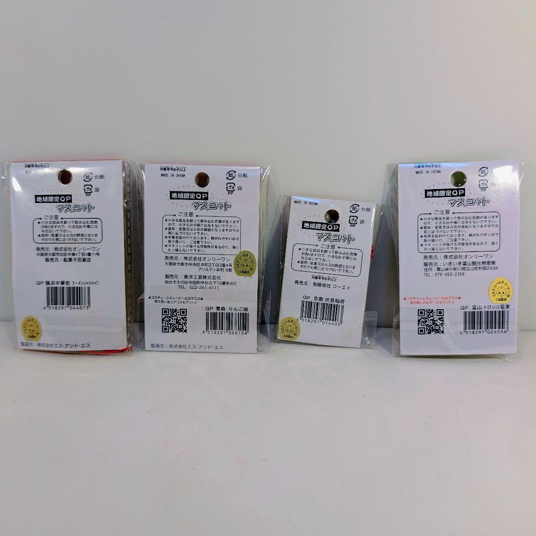 御当地キューピー　27個セット　未開封