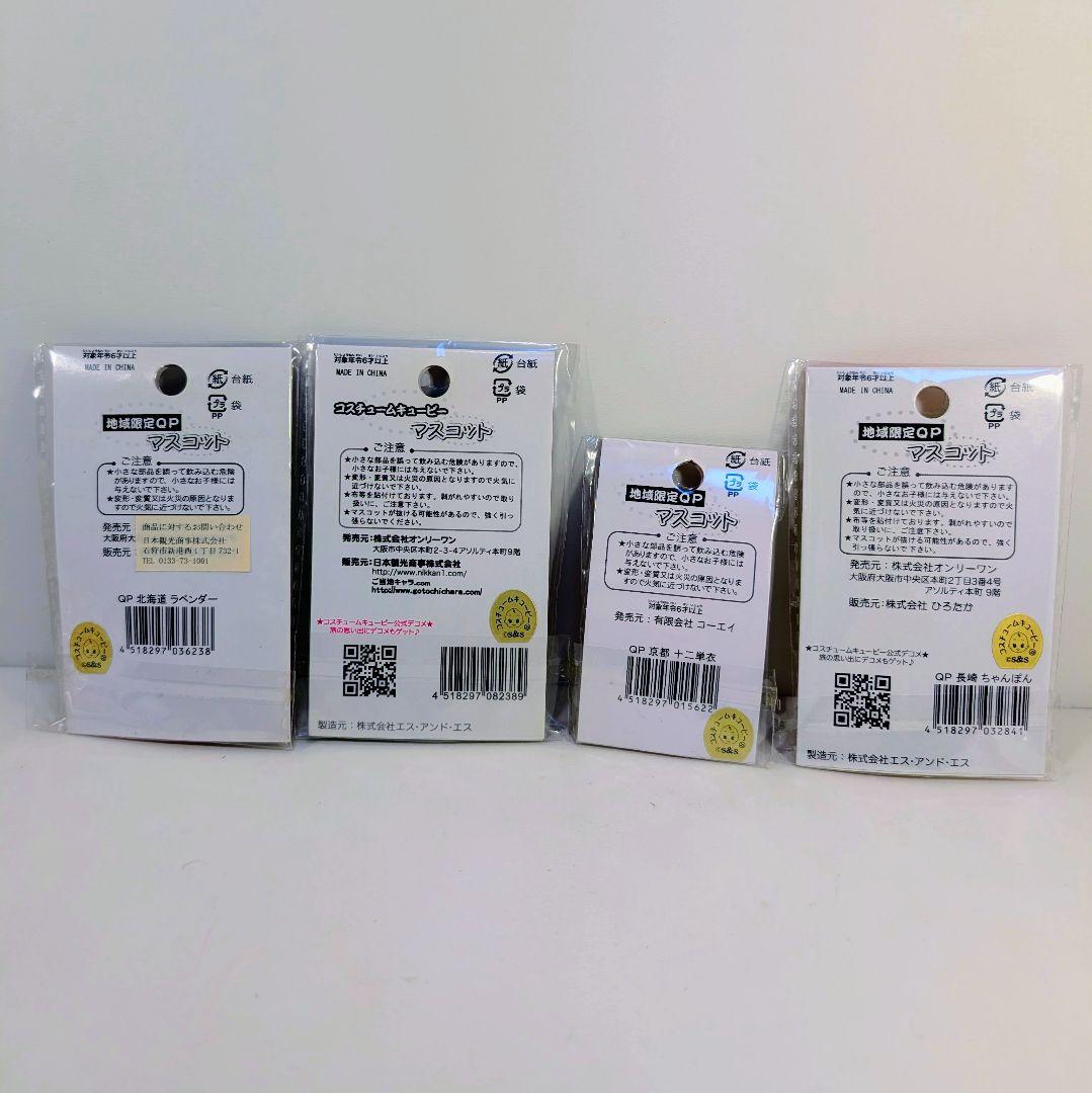 御当地キューピー　27個セット　未開封