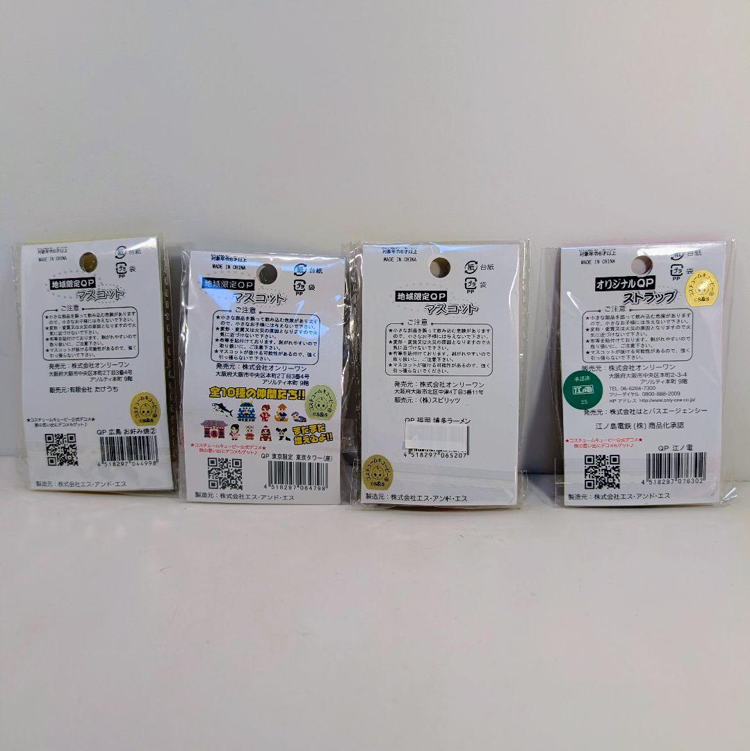 御当地キューピー　27個セット　未開封