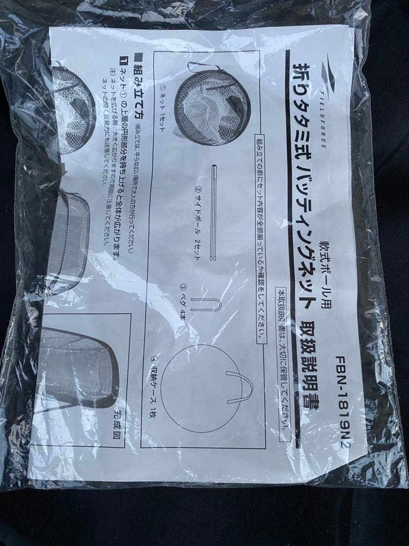 Fieldforce 折りたたみ式バッティングネット FBN-1819N2