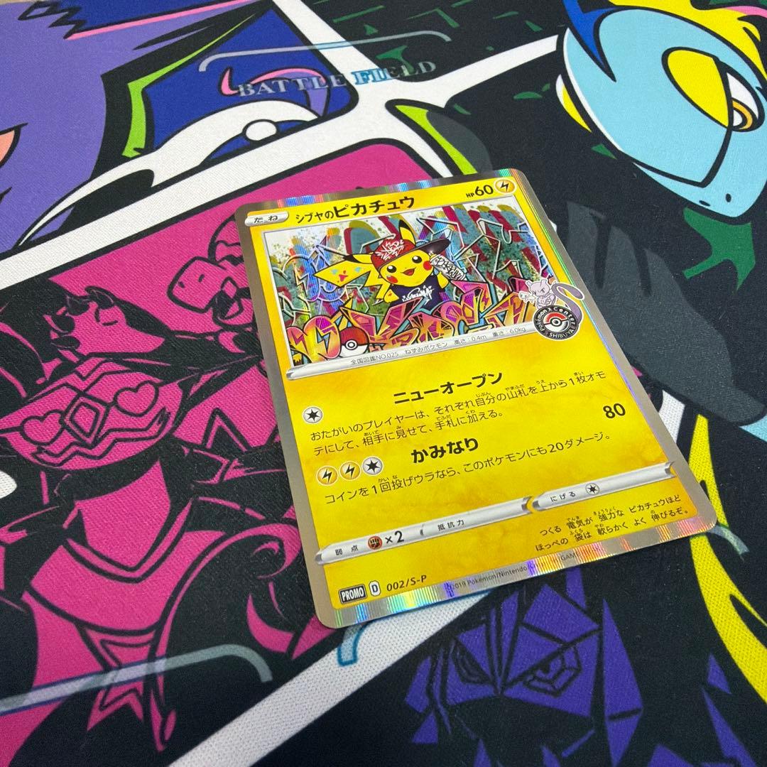 シブヤのピカチュウ ポケモンカード　プロモ