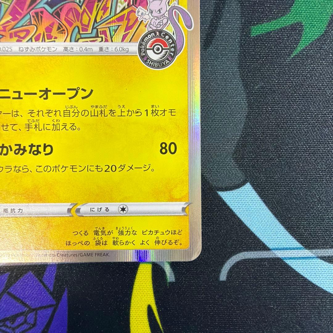 シブヤのピカチュウ ポケモンカード　プロモ