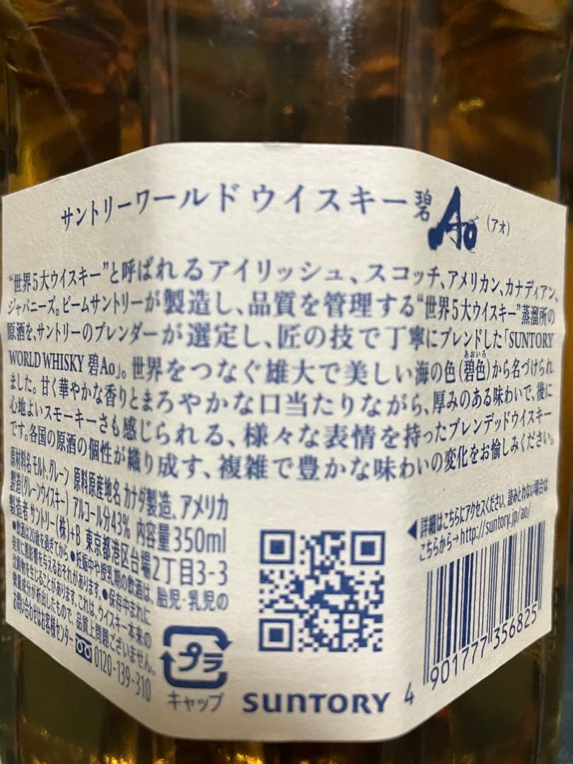 送料込♪3本！サントリー ワールドウイスキー 碧Ao 350ml 3本セット♪