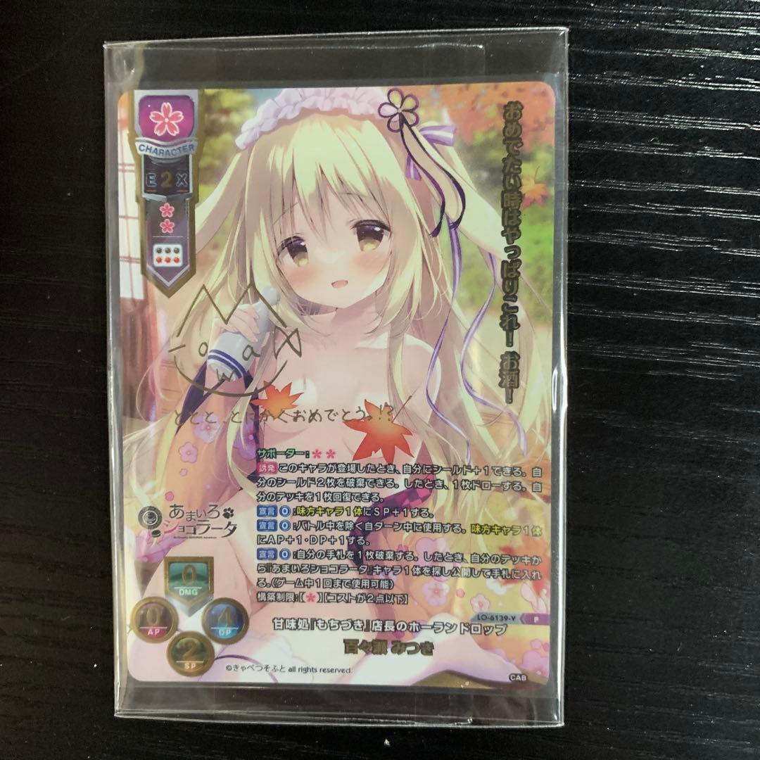 リセ Lycee きゃべつそふと百々瀬みつき ショップチャンピオンシップ上位賞