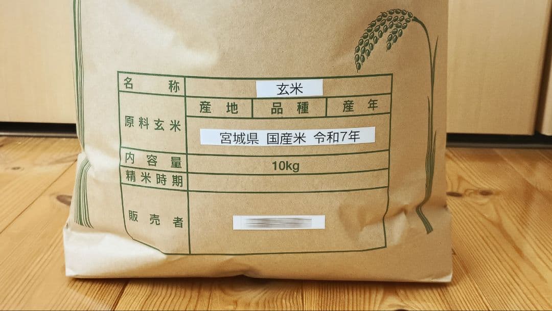 令和7年 宮城県産 お米 玄米10kg×2（未検査米）