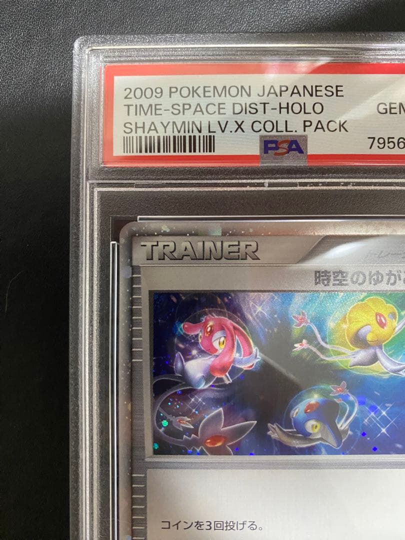 時空のゆがみ PSA10 ポケモンカード