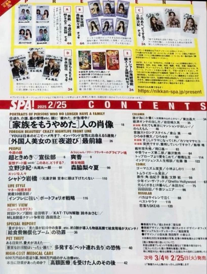 【直筆】 SPA！ 2025年 2/25号 当選品 森脇梨々夏 サイン入チェキ