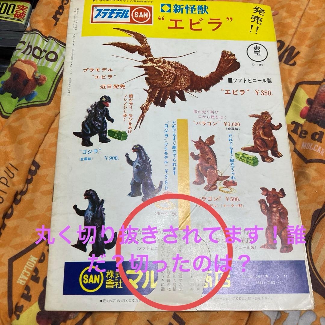 中古！東宝 特撮パンフレット ゴジラ・エビラ・モスラ南海の大決闘