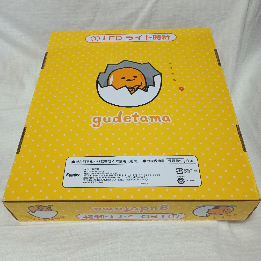 サンリオ当たりくじ　ぐでたまLEDライト時計
