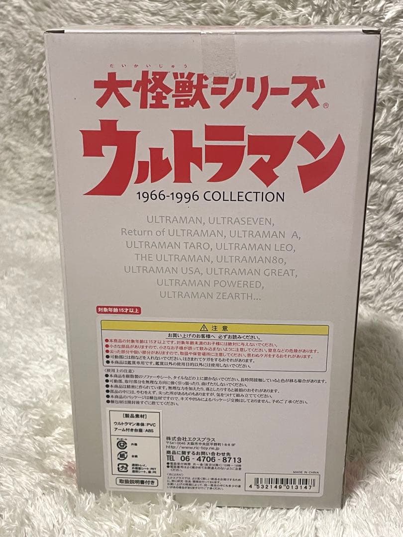 新品未使用品　エクスプラス 大怪獣シリーズ ウルトラマンCタイプ 登場ポーズ