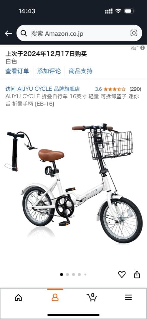 AIJUY CYCLE 折りたたみ自転車 EB-16 16インチ 白