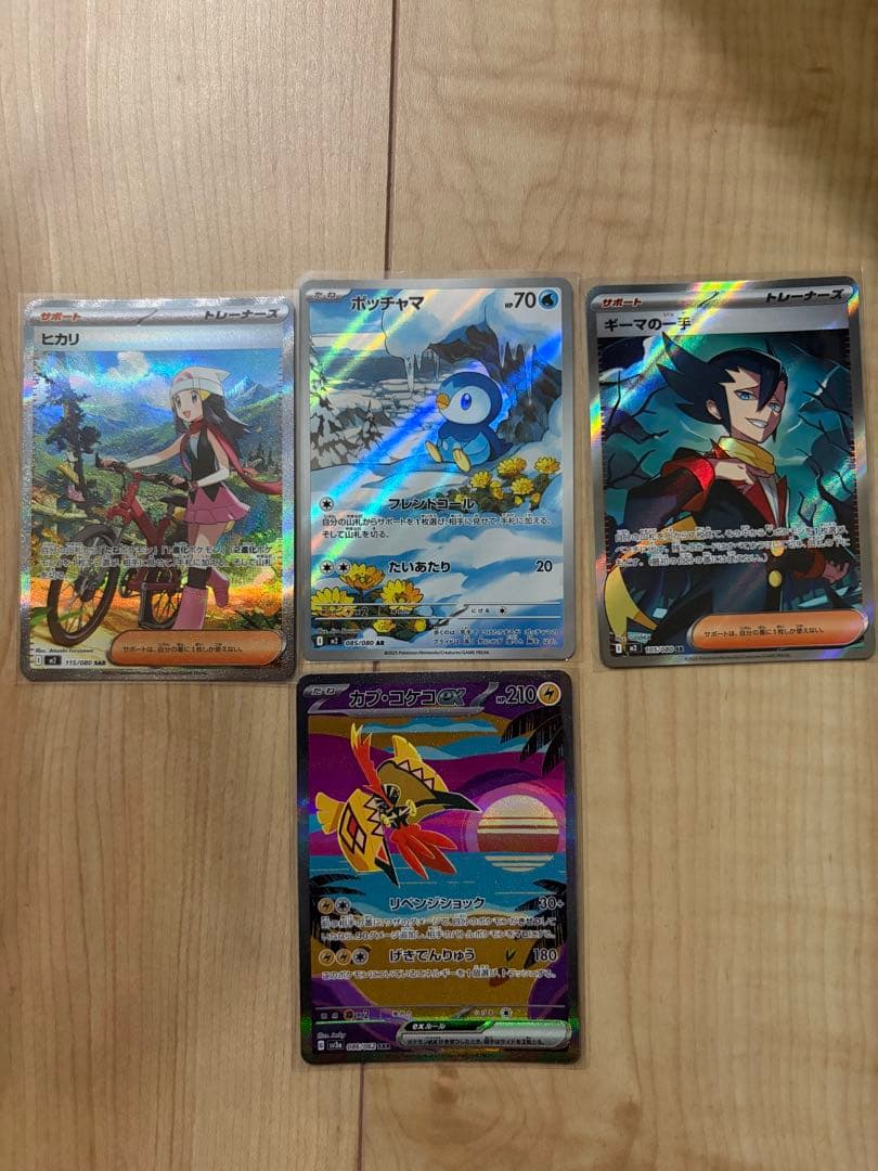 ヒカリSARとSRとARとおまけのカードです