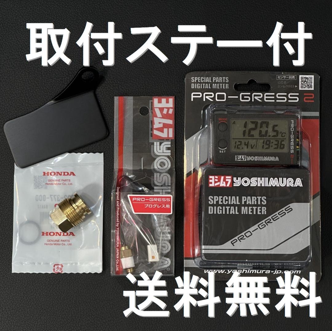 ■ステー付 CBX400F CBX550F CBR400F ヨシムラ m1831