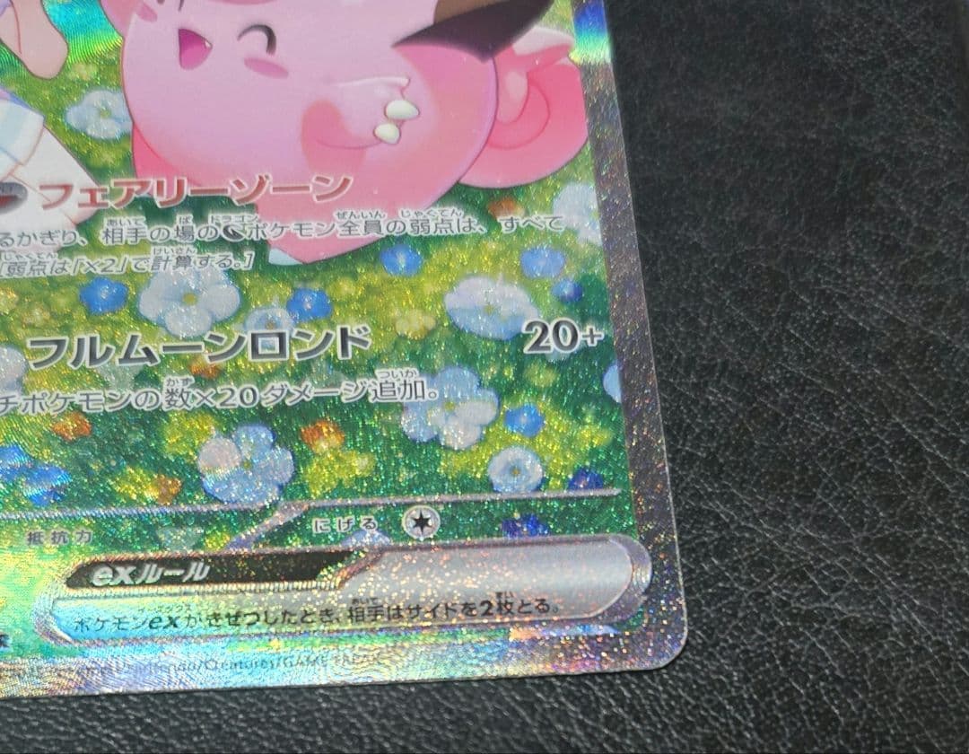 リーリエのピッピ　SAR　バトルパートナーズ