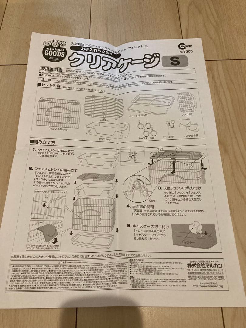 【マルカン クリアケージ Sサイズ 】ウサギ　チンチラ　フェレット　キャスター付