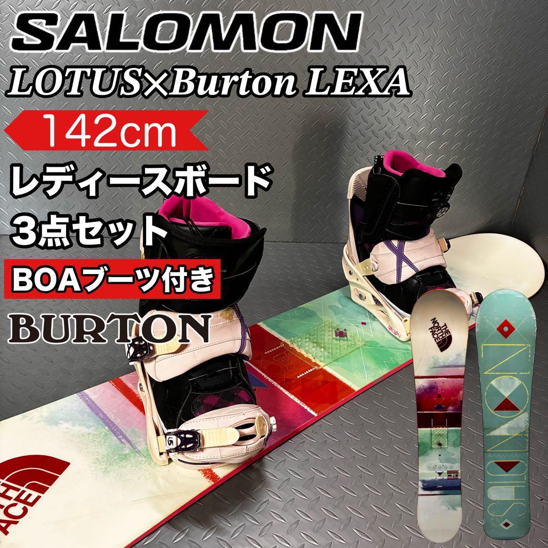 【レディース】SALOMON LOTUS 142cm バートンバイン付3点セット